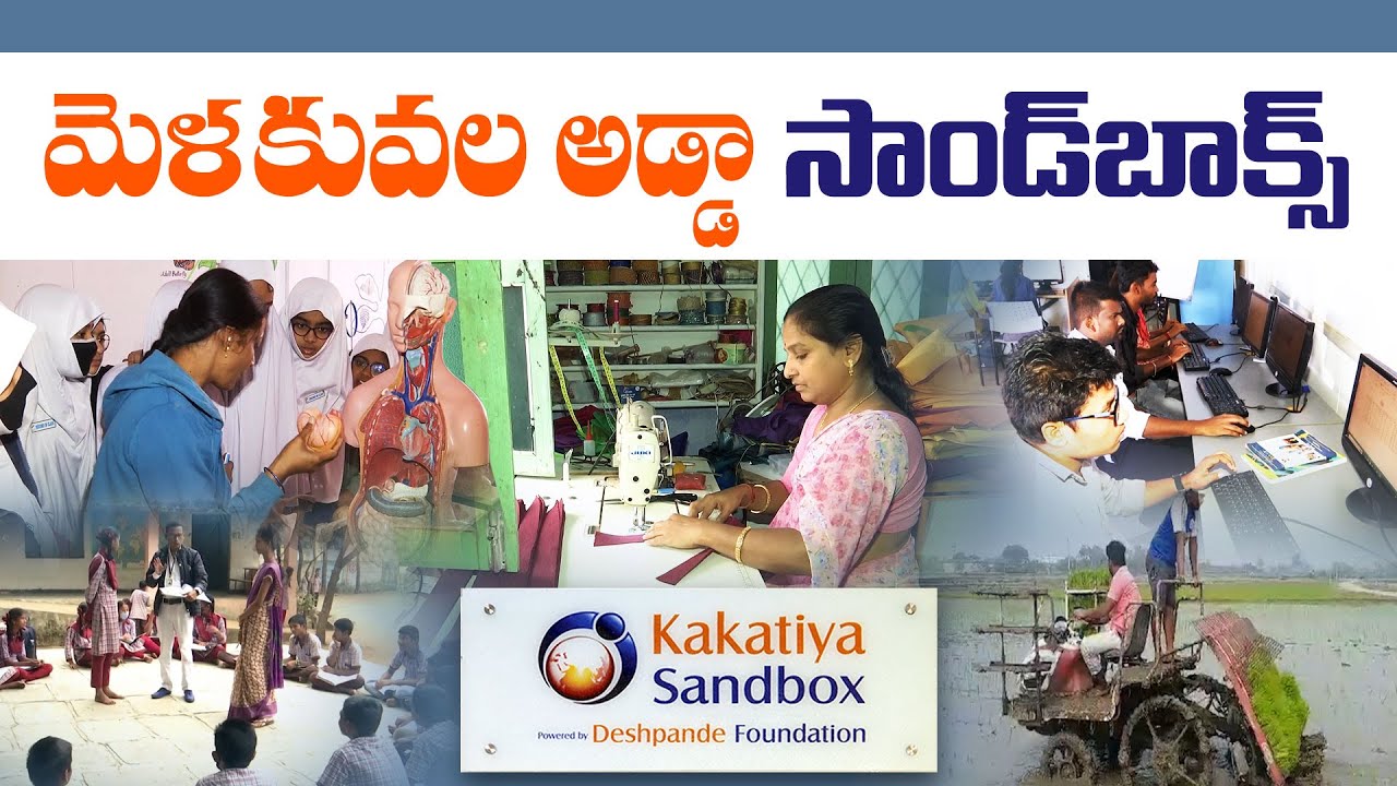NGO Kakatiya Sand Box | To Shine Students & Enlightening Rural Economy || Idi Sangathi