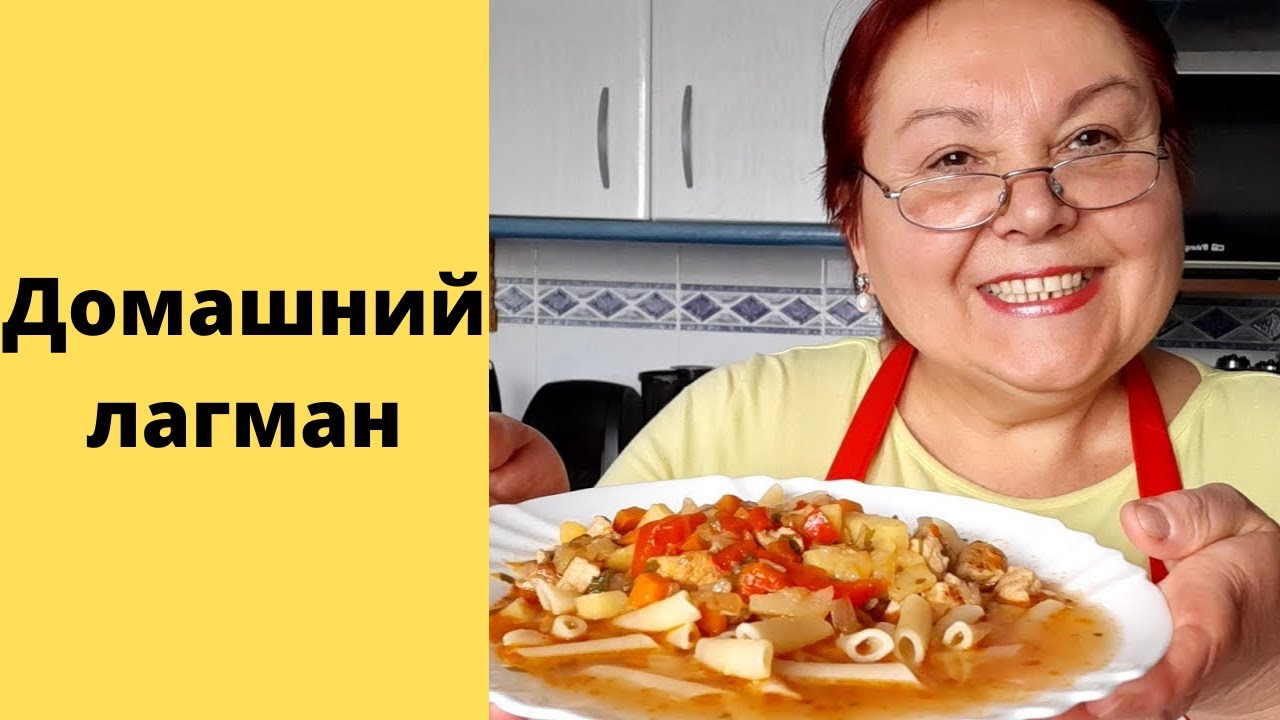 Лагман! Домашний рецепт! Самый простой и вкусный @linakysylenko
