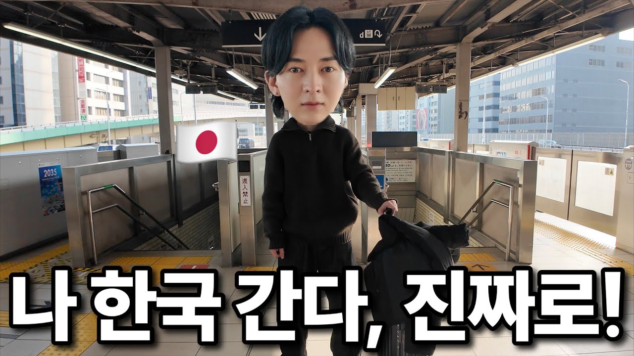 드디어 일본인 동생과 한국에서 함께 살게 되었습니다!