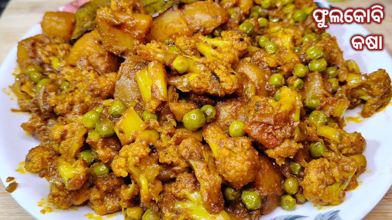 ଫୁଲକୋବି ଆଳୁ କଷା‼️phula kobi kasa‼️phula kobi kasa odia‼️phula kobi kasa odia recipe‼️phula kobi
