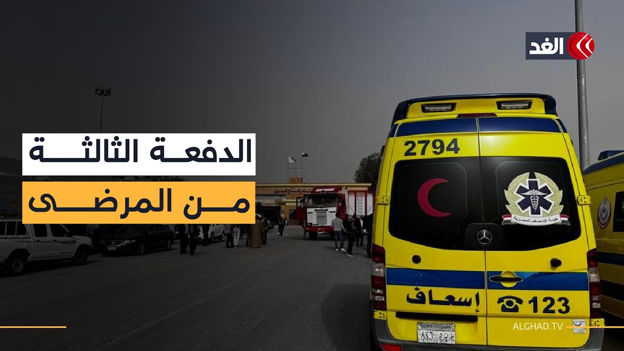 من مصر إلى غزة.. عودة الدفعة الثالثة من المرضى الفلسطينيين عبر معبر رفح