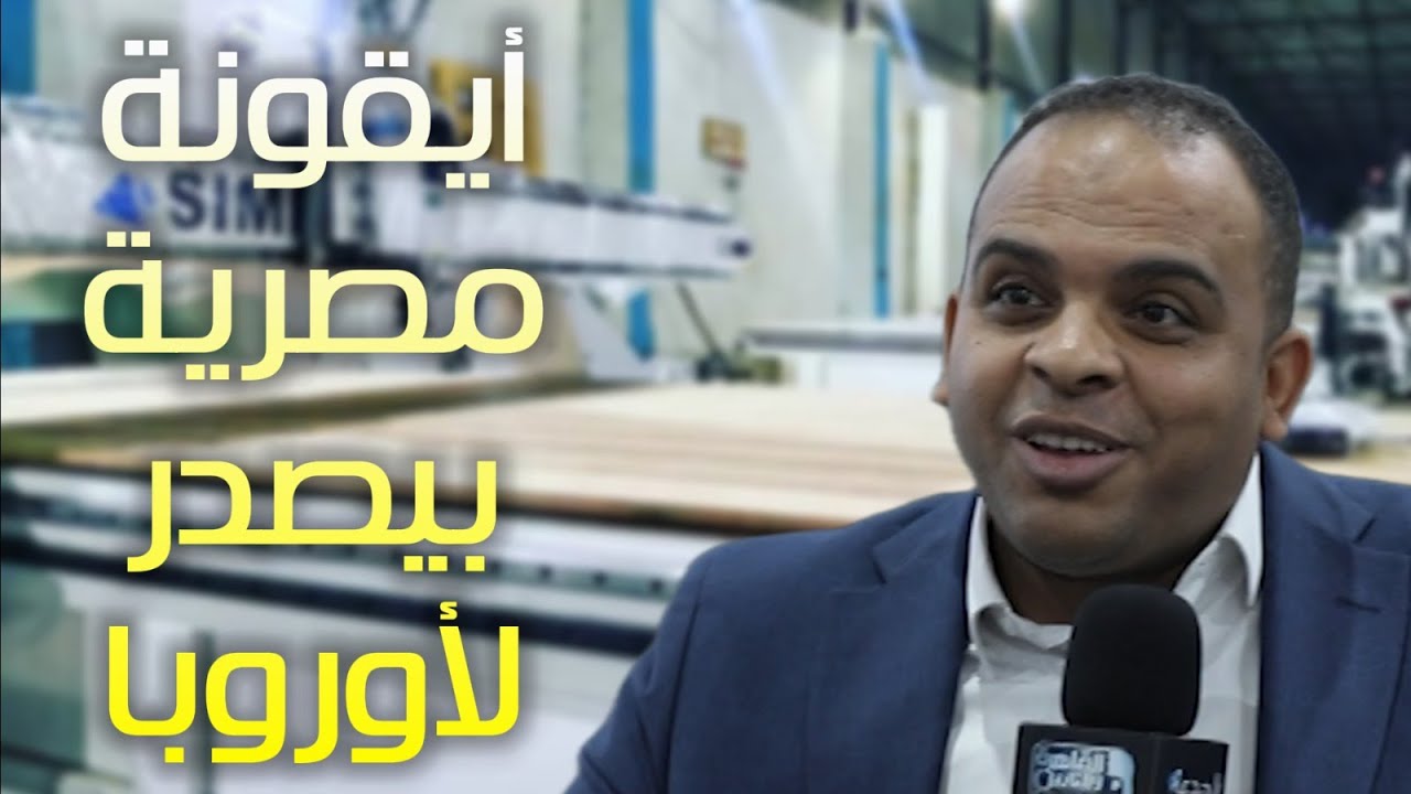 المهندس أحمد شعبان بيصنع مكن الـ CNC .. أيقونة مصرية وبيصدر لأوروبا