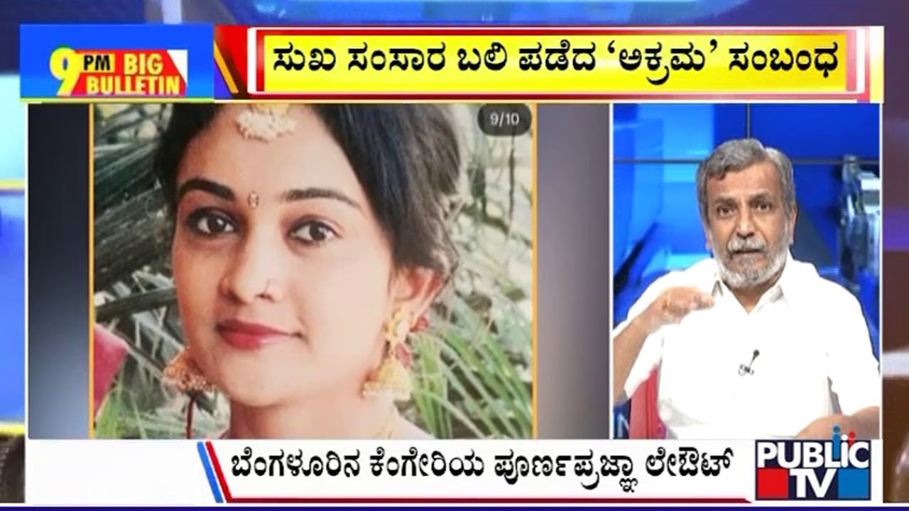Big Bulletin | ಪತಿ ಬಿಟ್ಟು ಪ್ರಿಯಕರನ ಜೊತೆ ಆಂಟಿ ಲವ್ವಿ-ಡವ್ವಿ | HR Ranganath