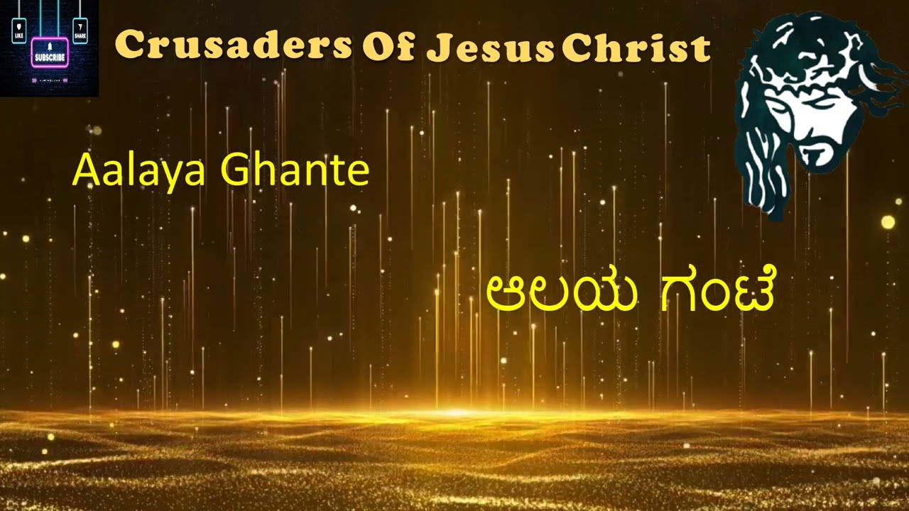 Catholic Kannada Entrance Hymn -Aalaya Gante