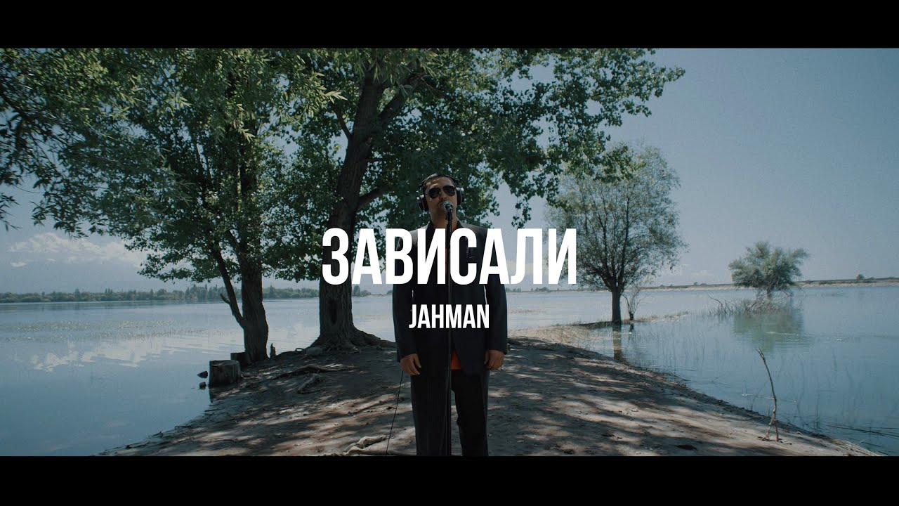 Jahman - Зависали /Live. Curltai 2020/.