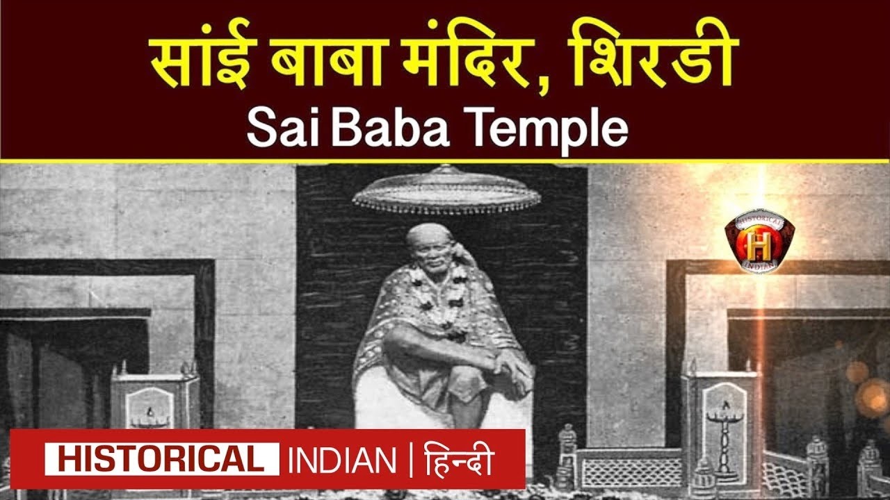 How to Reach Shirdi | Shirdi Complete Travel Information | Sai Baba Shirdi | Historical Indian Hindi