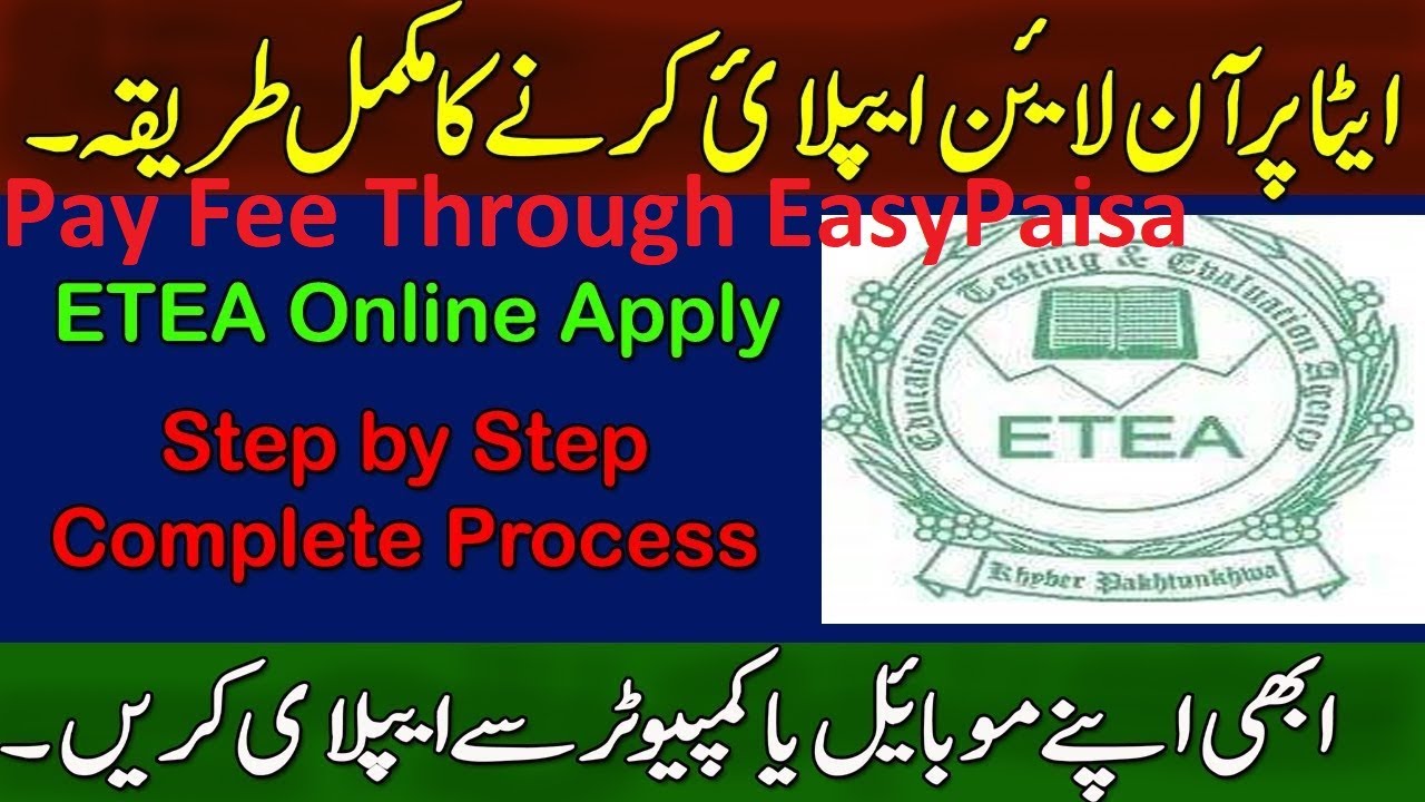 Online Apply on ETEA | How to apply online on ETEA | Step by step complete procedure | #etea Apply