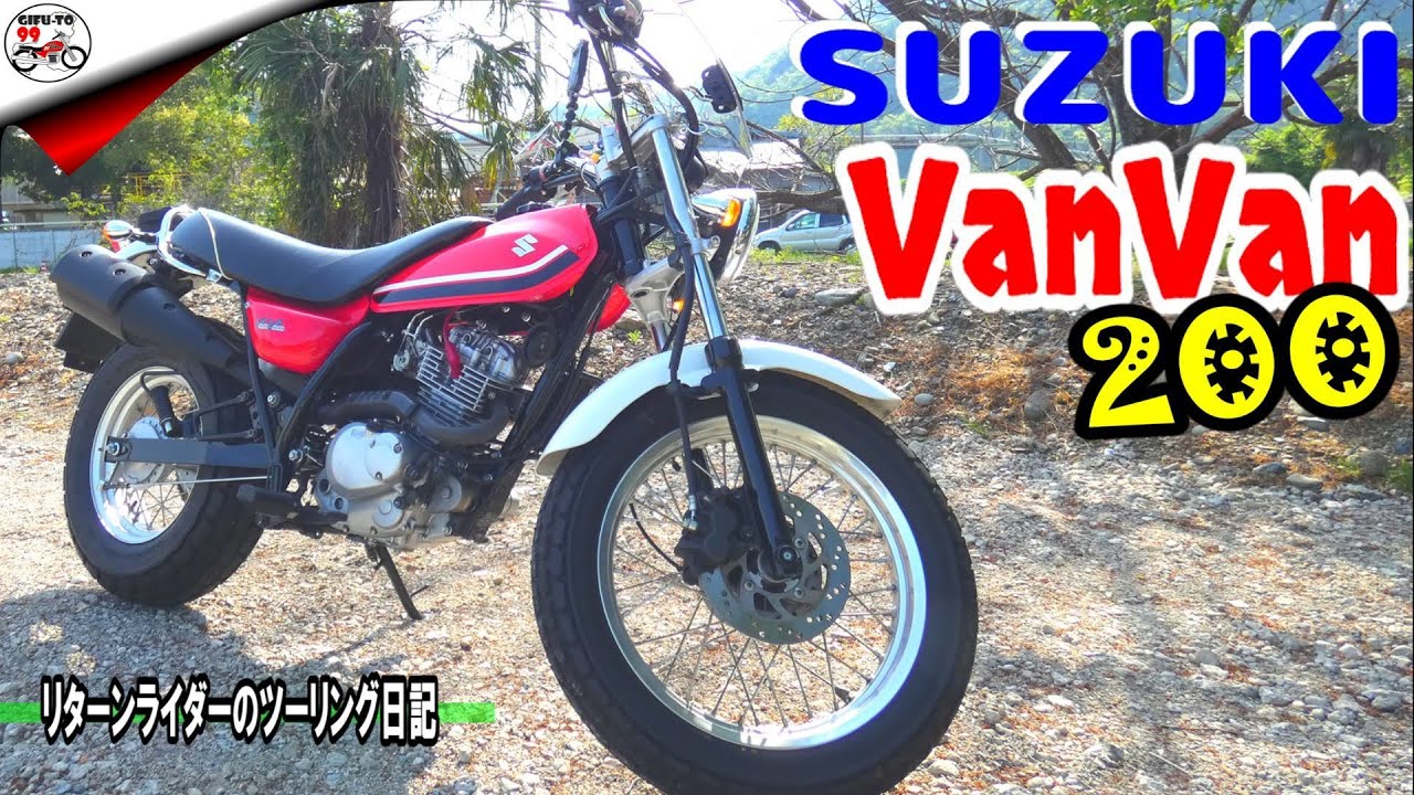 SUZUKI VanVan200/スズキ・バンバン200 簡単レビュー／修正版【リターンライダーのツーリング日記】Insta360 OneX 車載映像