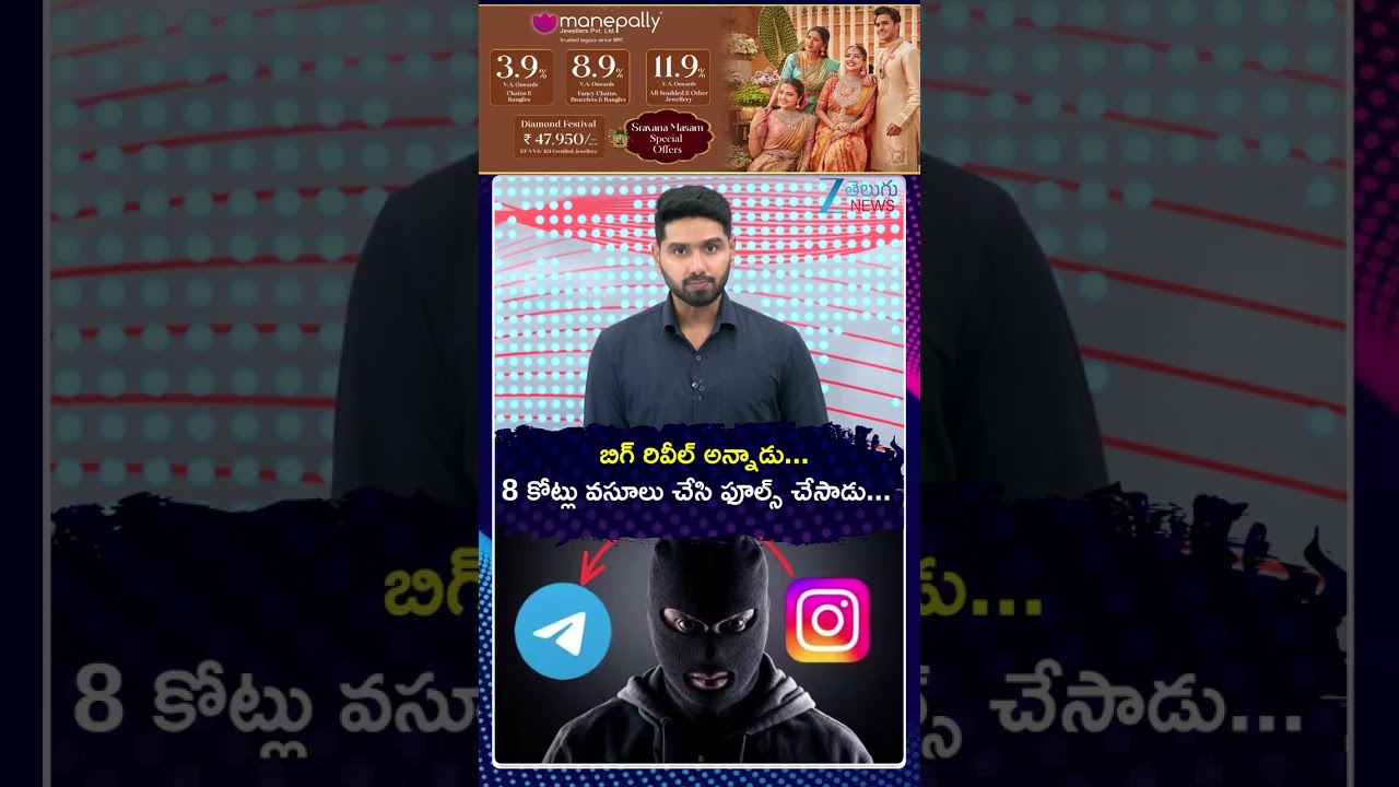 Big Social Media Scam | 8 Crore Scam Exposed | బిగ్ రివీల్ అన్నాడు 8 కోట్లు వసూలు చేసి ఫూల్స్ చేసాడు