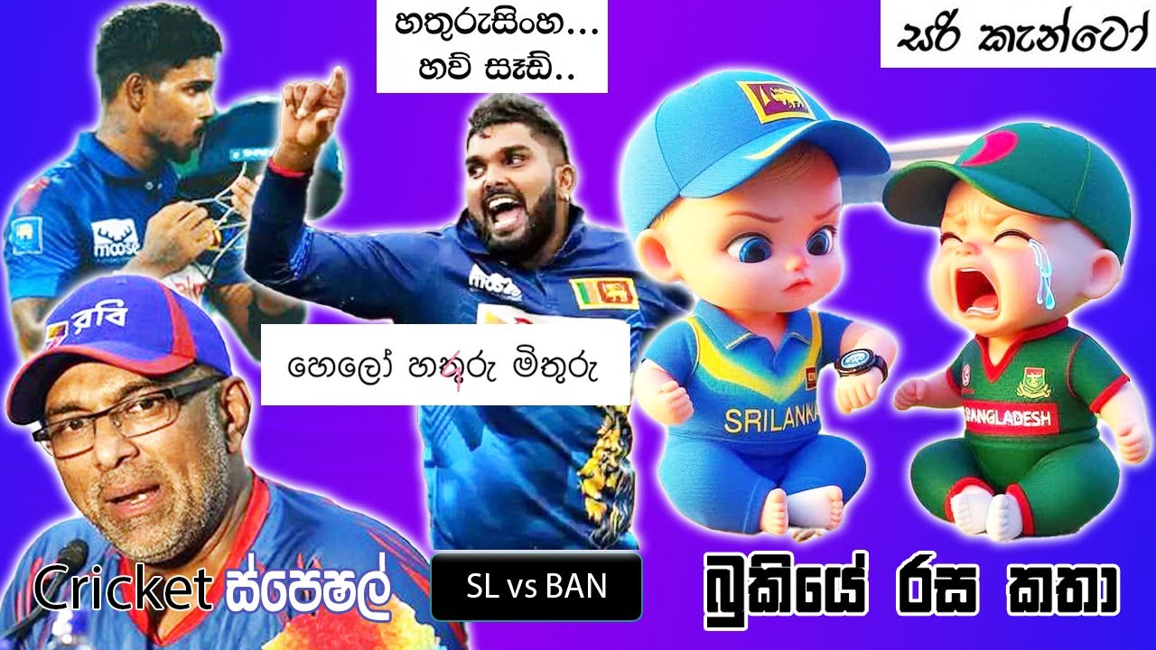 CRICKET Special 🏏Sri Lanka Tour of  Bangladesh 2024 - Bukiye Rasa Katha Part 09 | SL vs BAN 2nd ODI