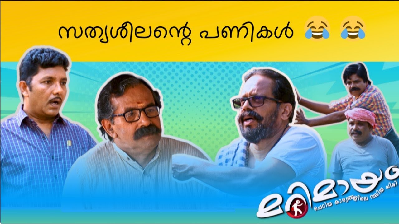 Marimayam | Best Comedy | Ep 833 | manoramaMAX