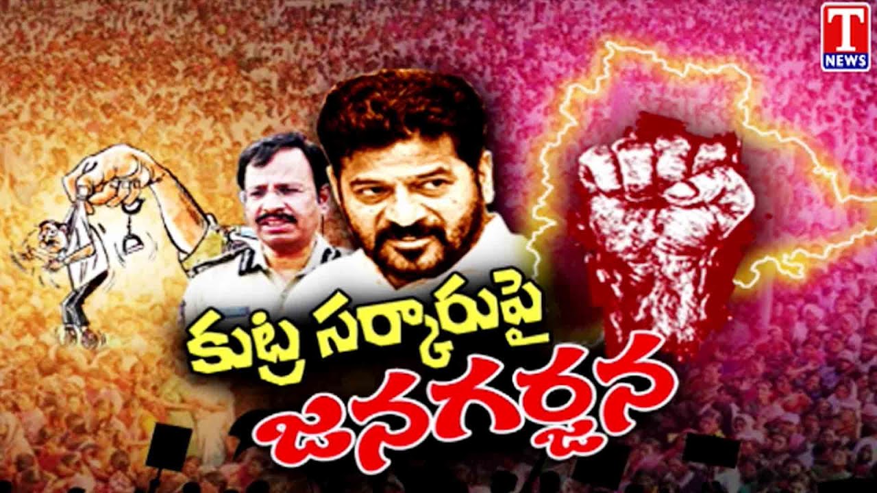 BRS Calls State Wide Protest Against SIT Notice To KCR | T News