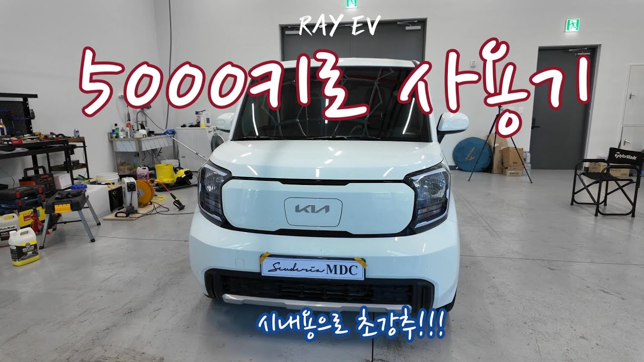 레이 EV 5000키로 사용기