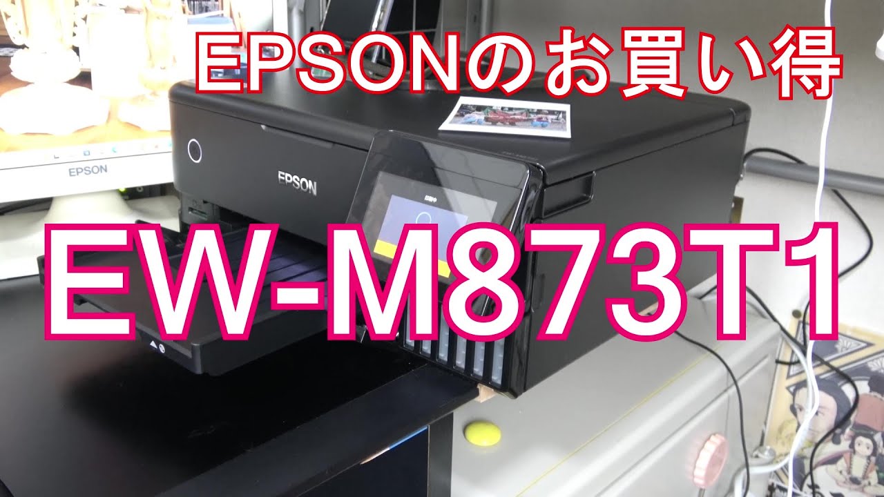EW-873Tと873T1の違い