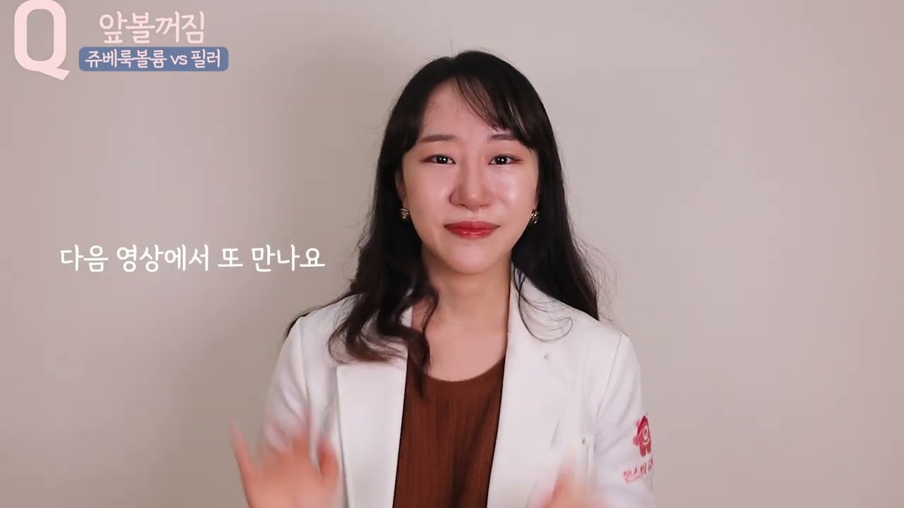 앞볼꺼짐 쥬베룩 볼륨이랑 앞볼 필러, 뭘 맞을지 고민이라면?🇯🇵日本語字幕/🇨🇳中国語字幕