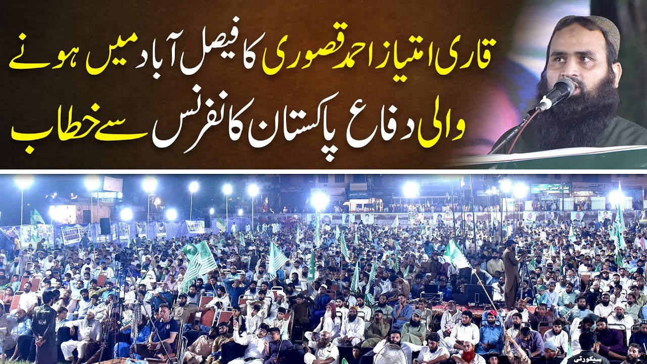 Qari Imtiaz Qasoori speech at the 