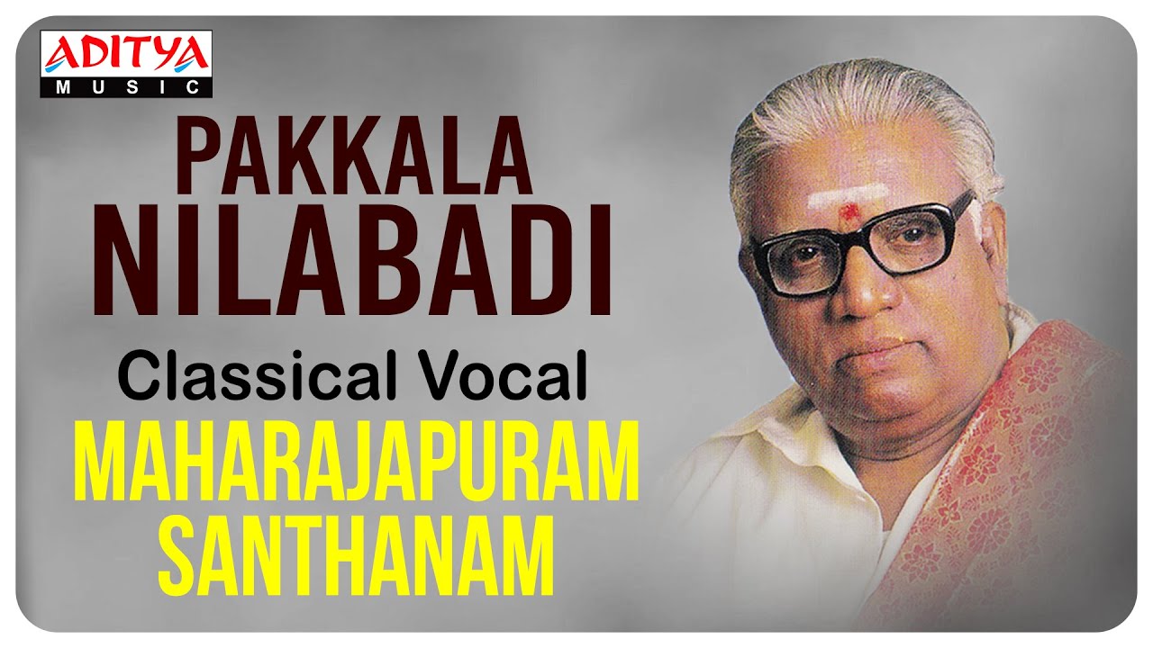 PAKKALA NILABADI || THYAGARAJA || POPULAR CLASSICAL VOCAL SONG || MAHARAJAPURAM SANTHANAM ||