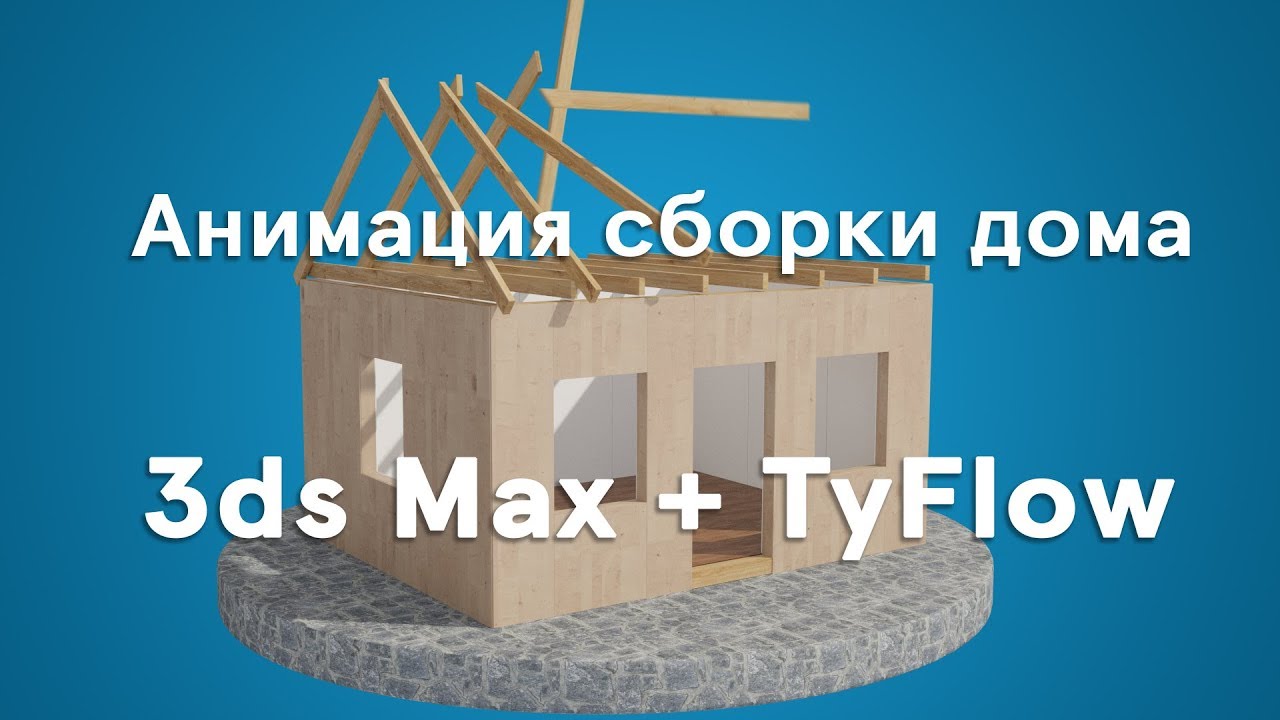 TyFlow 3dsmax tutorial