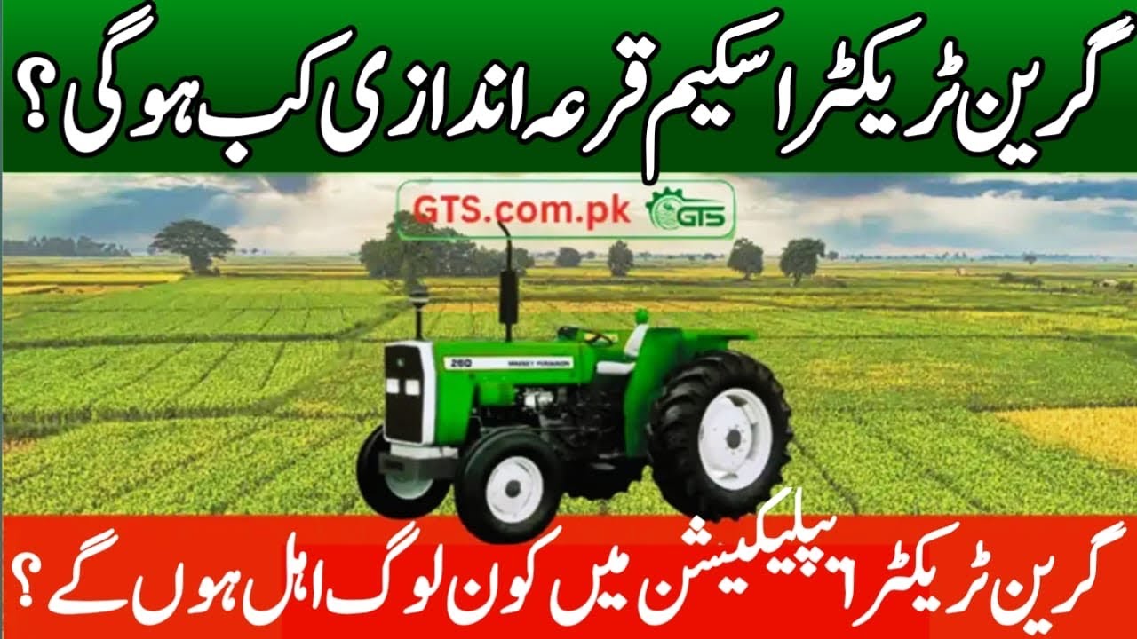 Green Tractor Scheme Ballot Result | How Check List | Green Tractor Scheme Phase 3 | Tahir Bazaar