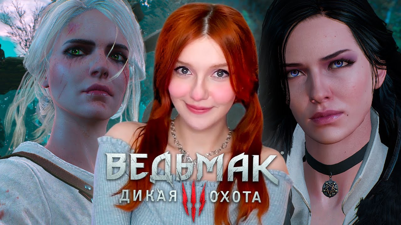 ВСТРЕЧА С ЙЕННИФЭР И ПОИСКИ ЦИРИ - ПРОХОЖДЕНИЕ ВЕДЬМАКА 3 #2