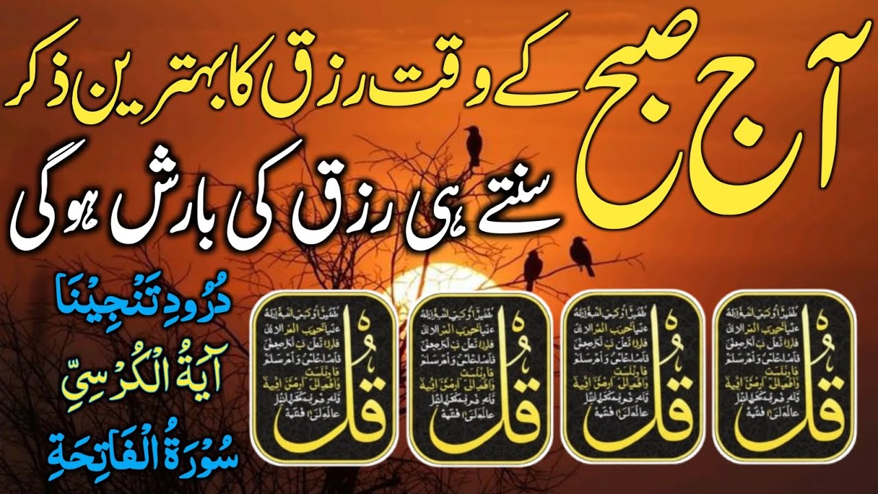 💰💙 Morning Wazifa of Barkat RISK | 4 Qul | Ayatul Kursi | Surah Baqarah | Darood Tanjeena | Ep 038