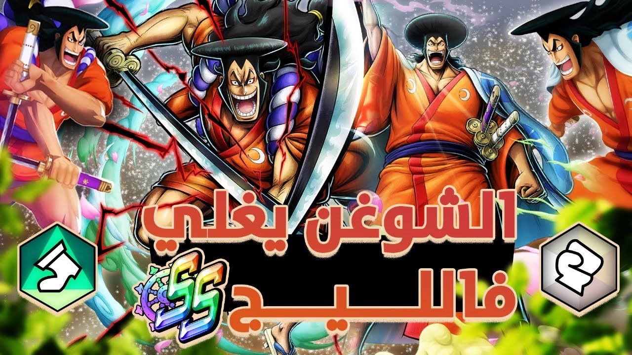 ون بيس باونتي راش | الأودن عاد لكم من جديد💀🔥.