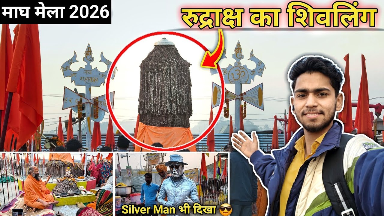 Magh Mela 2026 Prayagraj | रुद्राक्ष का शिवलिंग 🔥 #maghmela2026 #prayagraj 