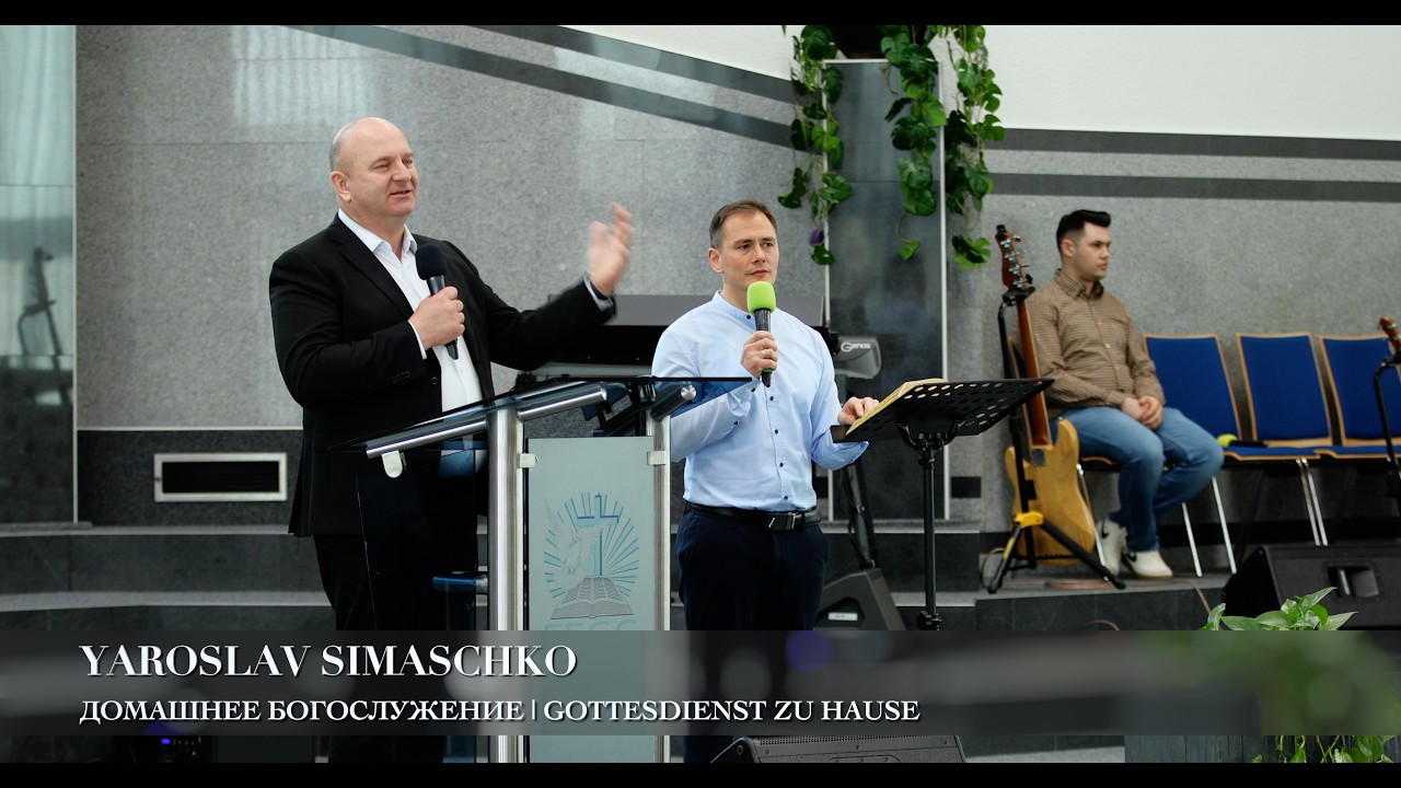 Домашнее Богослужение | Gottesdienst zu Hause. Yaroslav Simaschko
