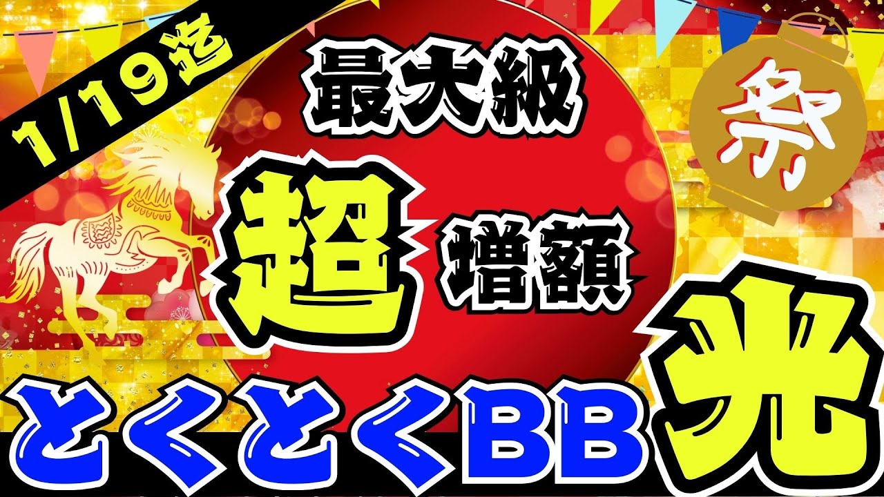 【※終了】とくとくBB光のキャッシュバックが増額祭りだぞ【1/19迄】