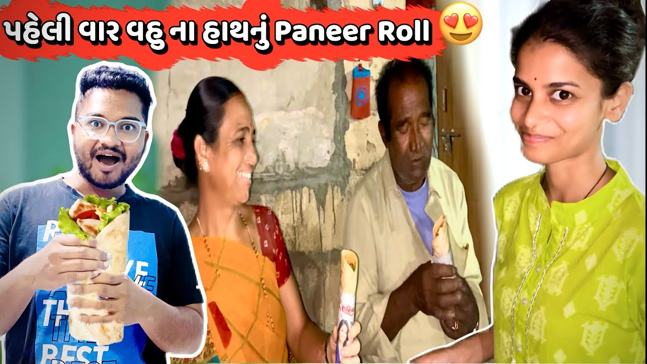 મમ્મી પપ્પા એ પહેલી વાર Paneer Roll ટ્રાય કર્યુ😍| Paneer Roll બન્યું “Papudu” 😆 | Daily Vlogs