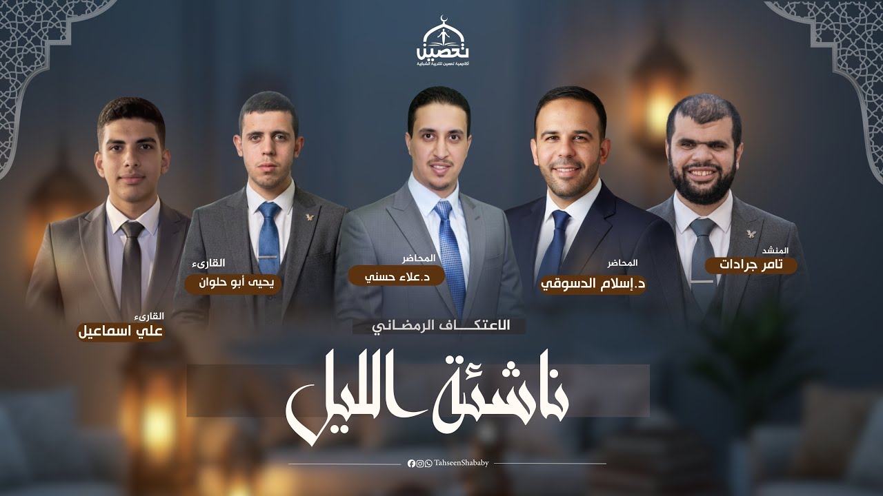 الاعتكاف الرمضاني 
