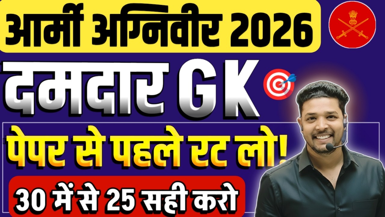 Army Agniveer 2026 / Army Agniveer GK Super 30 Questions 2026 / Army GD GK Previous year questions