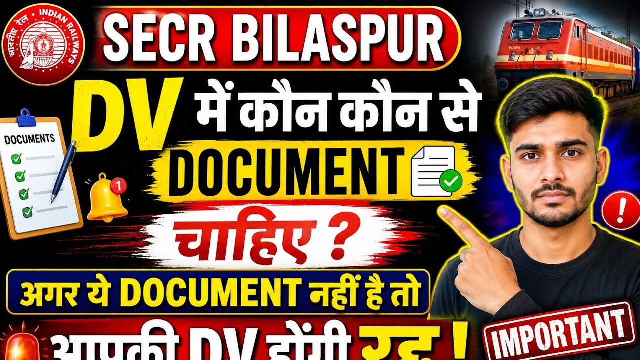 Secr bilaspur dv important documents list #bilaspur #dvlistout #documentverification 