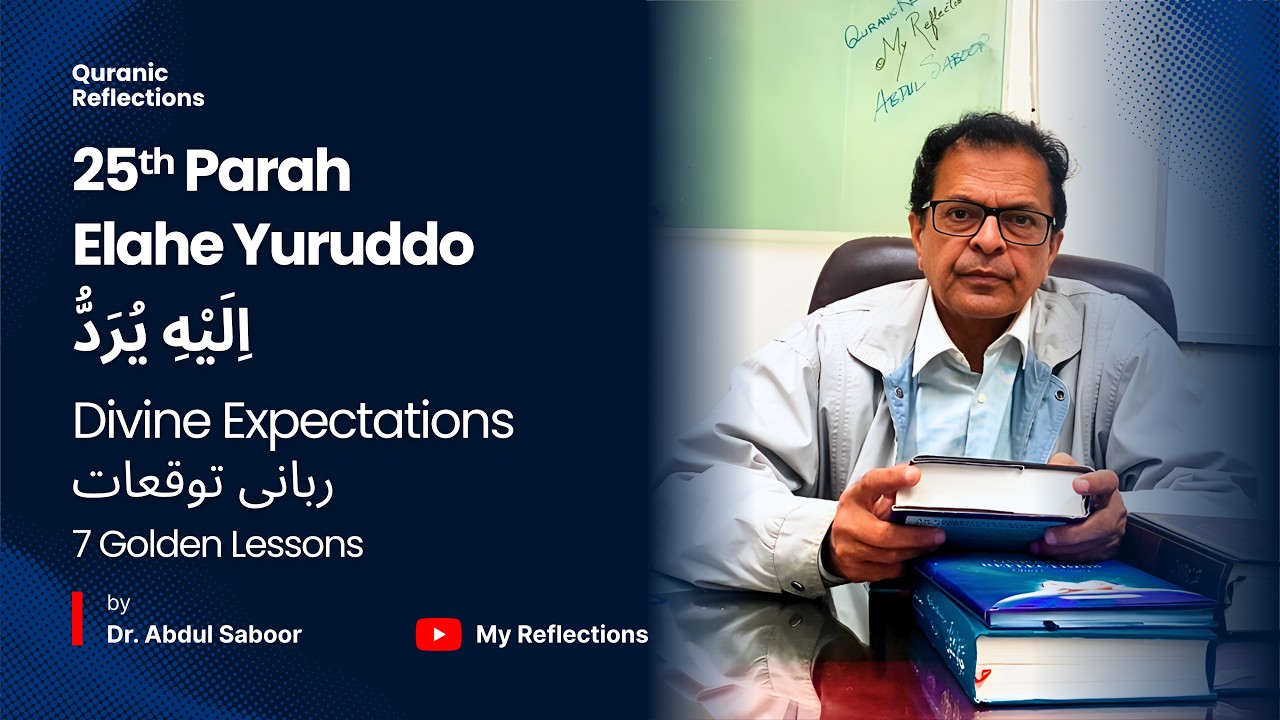 Quranic Reflections ELAHE YURUDDO (Twenty-fifth Parah) DIVINE EXPECTATIONS ربّانی توقعاتAbdul Saboor