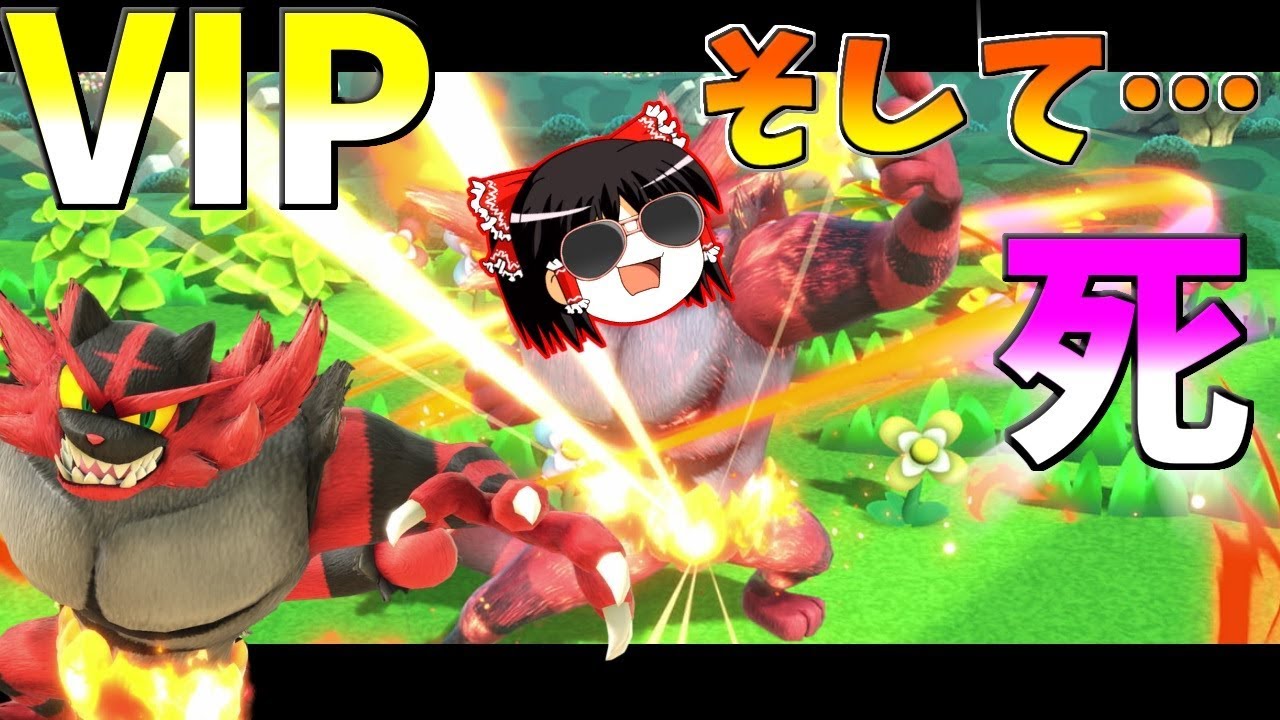 【スマブラSP】さらばガオ霊夢！最後の暗黒プロレス‼【ゆっくり実況】