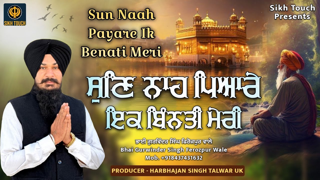 Sun Nah Pyare Ik Benanti Meri - Bhai Gurwinder Singh Ferozpur Wale - Latest Shabad Gurbani 2024 - 4K