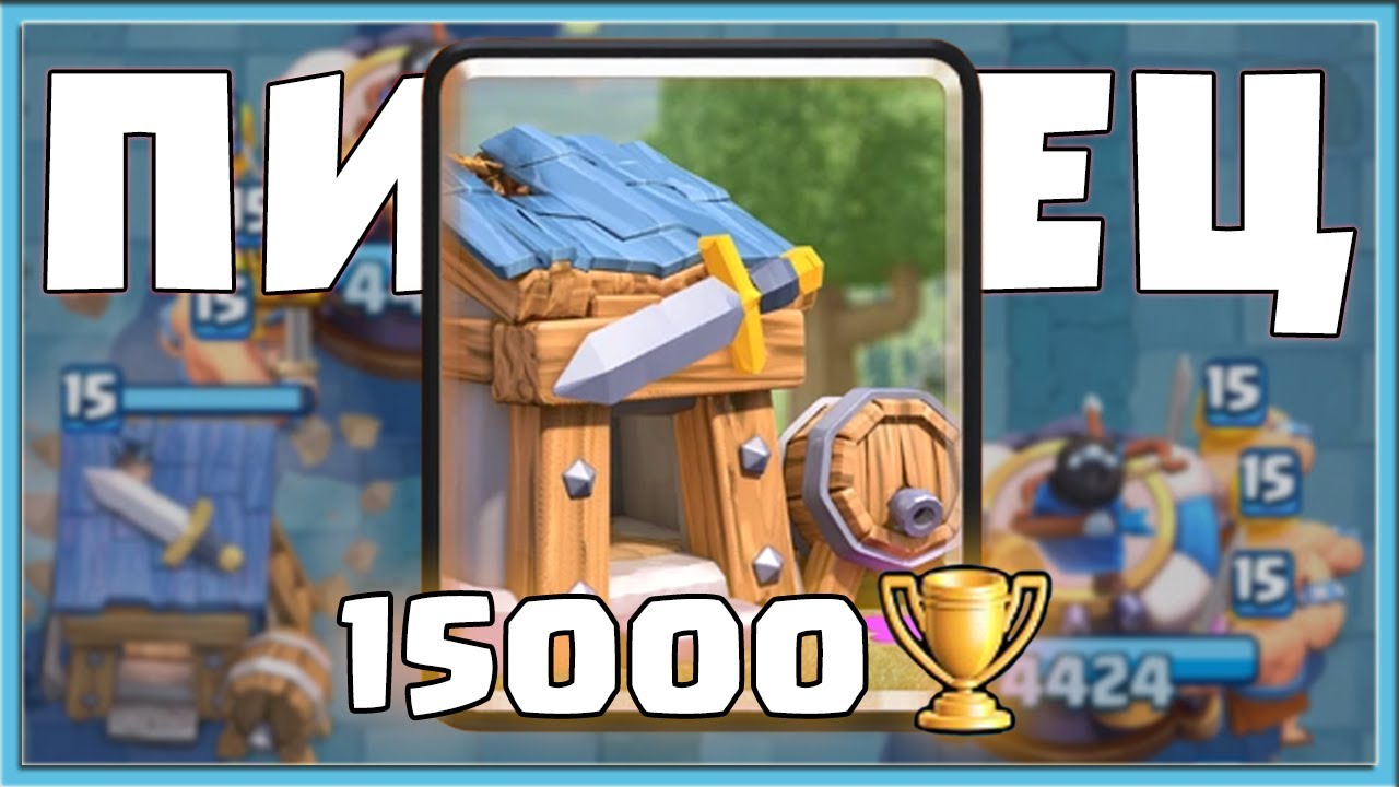 😢 ХИЖИНА ВАРВАРОВ - ЭТО ПИ*ДЕЦ! 15.000 КУБКОВ С ХУДШЕЙ КАРТОЙ / Clash Royale
