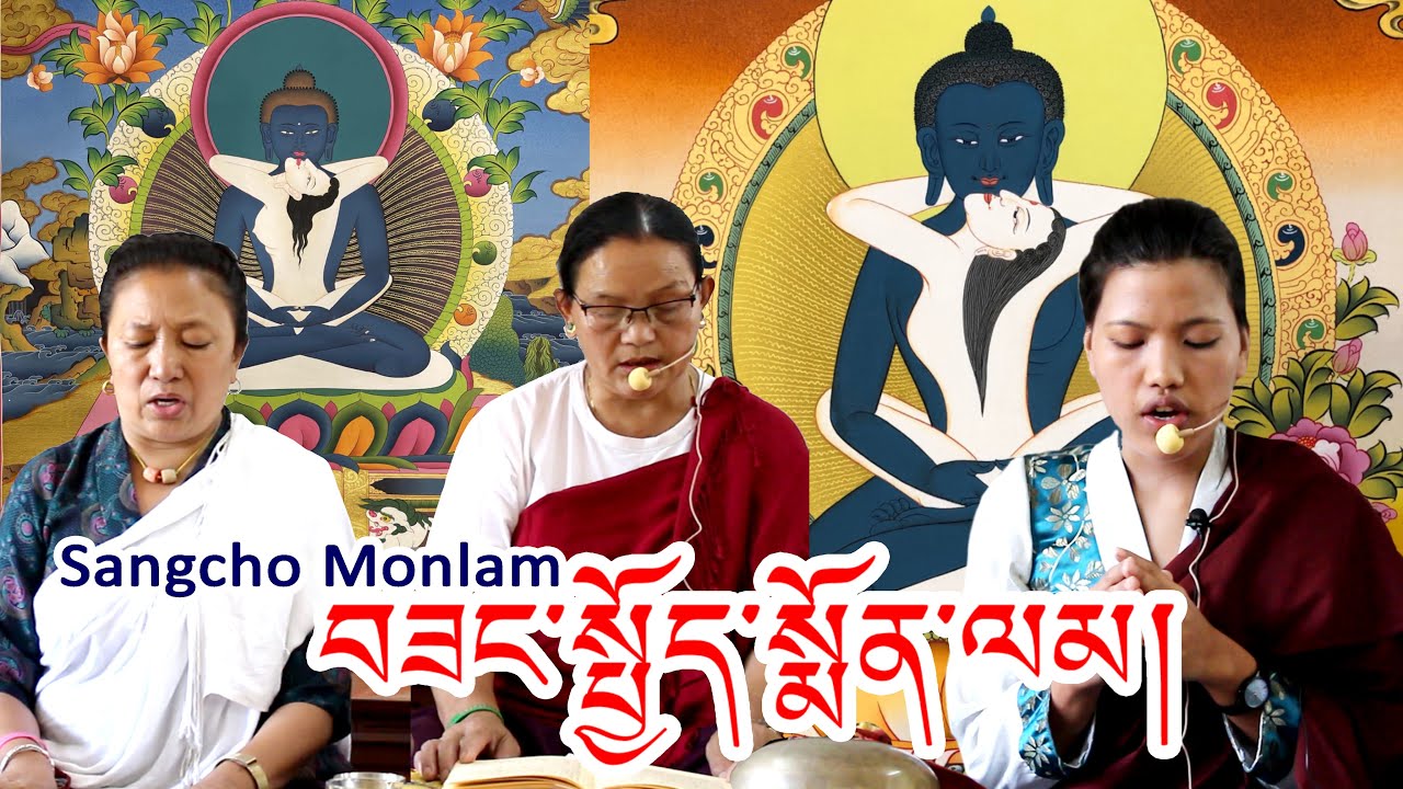 ༆འཕགས་པ་བཟང་པོ་སྤྱོད་པའི་སྨོན་ལམ་གྱི་རྒྱལ་པོ། || sangchoe monlam || The Prayer Of Samantabhadra