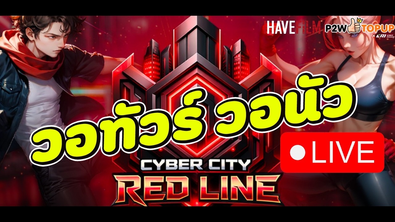 🔴LIVE Zone4 Extreme : วอทัวร์นัวไหมนะ Zone4 CYBER CITY : RED LINE