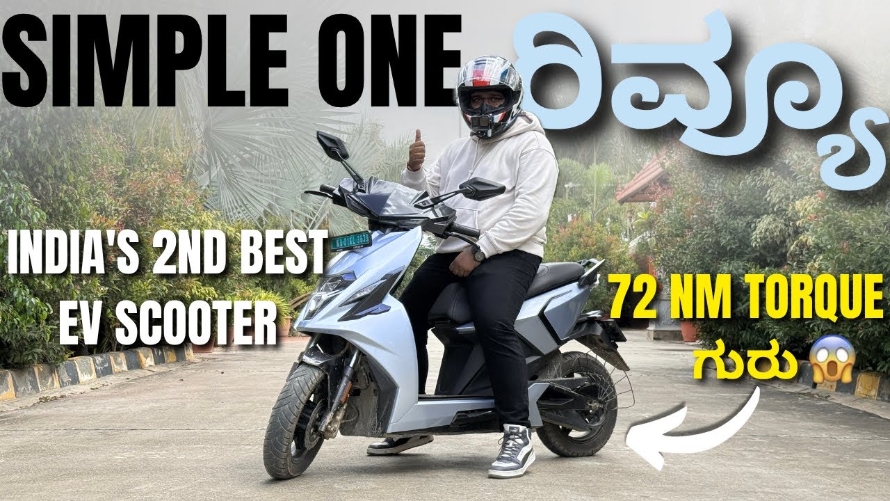 SIMPLE ENERGY SIMPLE ONE ರಿವ್ಯೂ | INDIA’S 2ND BEST EV SCOOTER | ಅಮೇಜಿಂಗ್ TORQUE! | PAVAN VLOGS |
