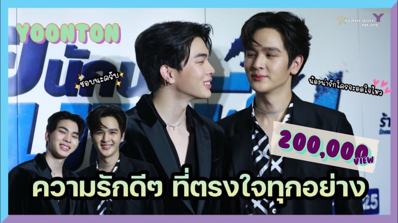 ยุ่นต้น - ความรักดีๆ ที่ตรงใจทุกอย่าง พร้อมวางแผนทำธุรกิจร่วมกัน