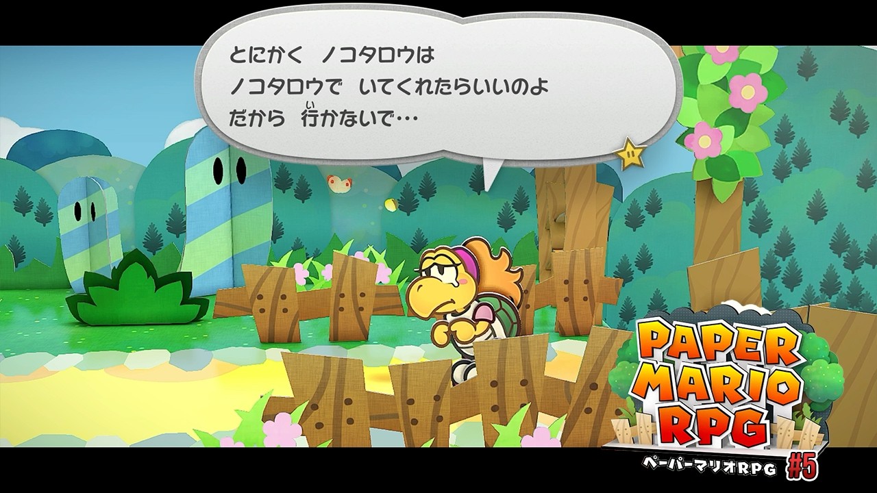 ひと昔前に流行ったヒロイン像【ペーパーマリオRPG】#5
