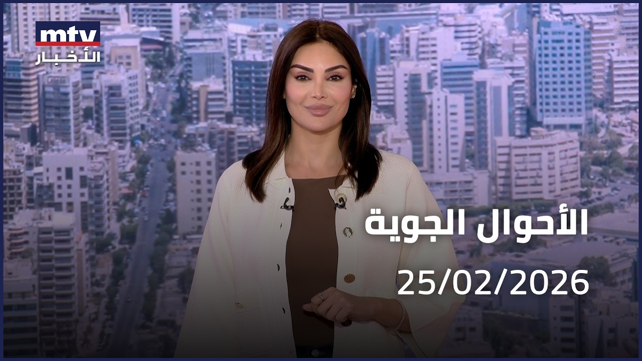 Prime Time News - 25/02/2026 - الأحوال الجوية