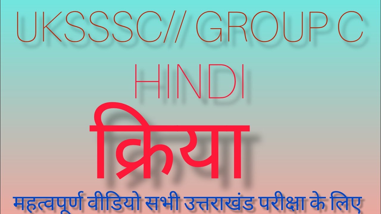 Hindi//क्रिया //UKSSSC GROUP C IMPORTANT CLASS 