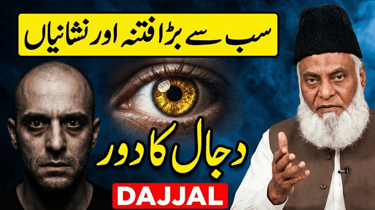 The Dajjal System is Already Here! Watch Dr. Israr Ahmed's Warning to Every Muslim