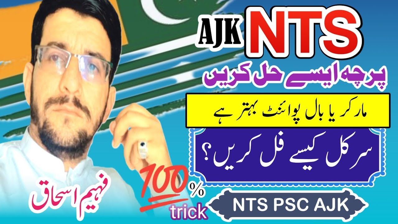 How to solve NTS paper | How to circle correct option | Most easy method for highest marks | AJk Nts