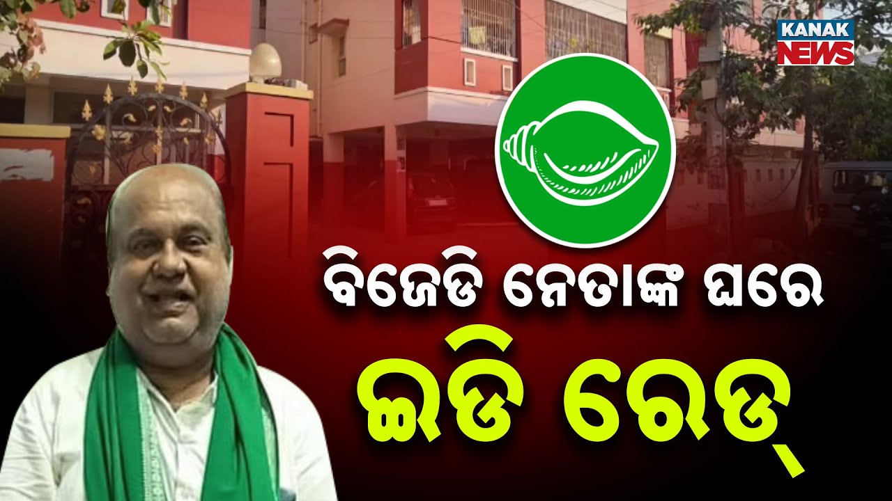 ED Raid at BJD Leader Hrushikesh Padhi&rsquo;s House in Ganjam | Investigation Underway