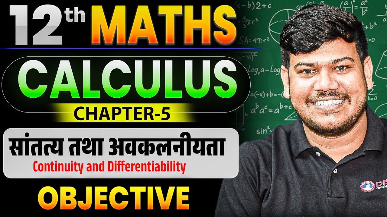 Class 12 Maths Chapter 5 Objective Questions | 12th Math Differentiation Class 12 Hindi Medium MCQ |
