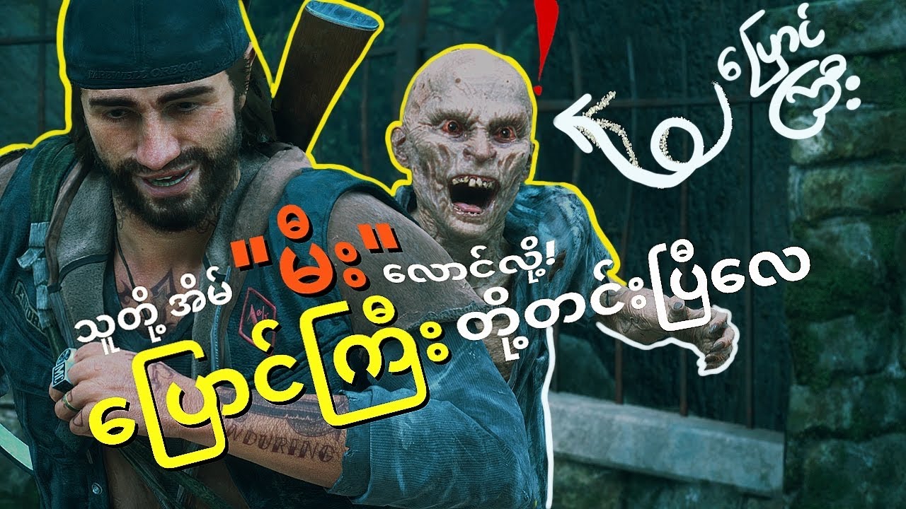 DAYS GONE PART 2 #bopainggyi