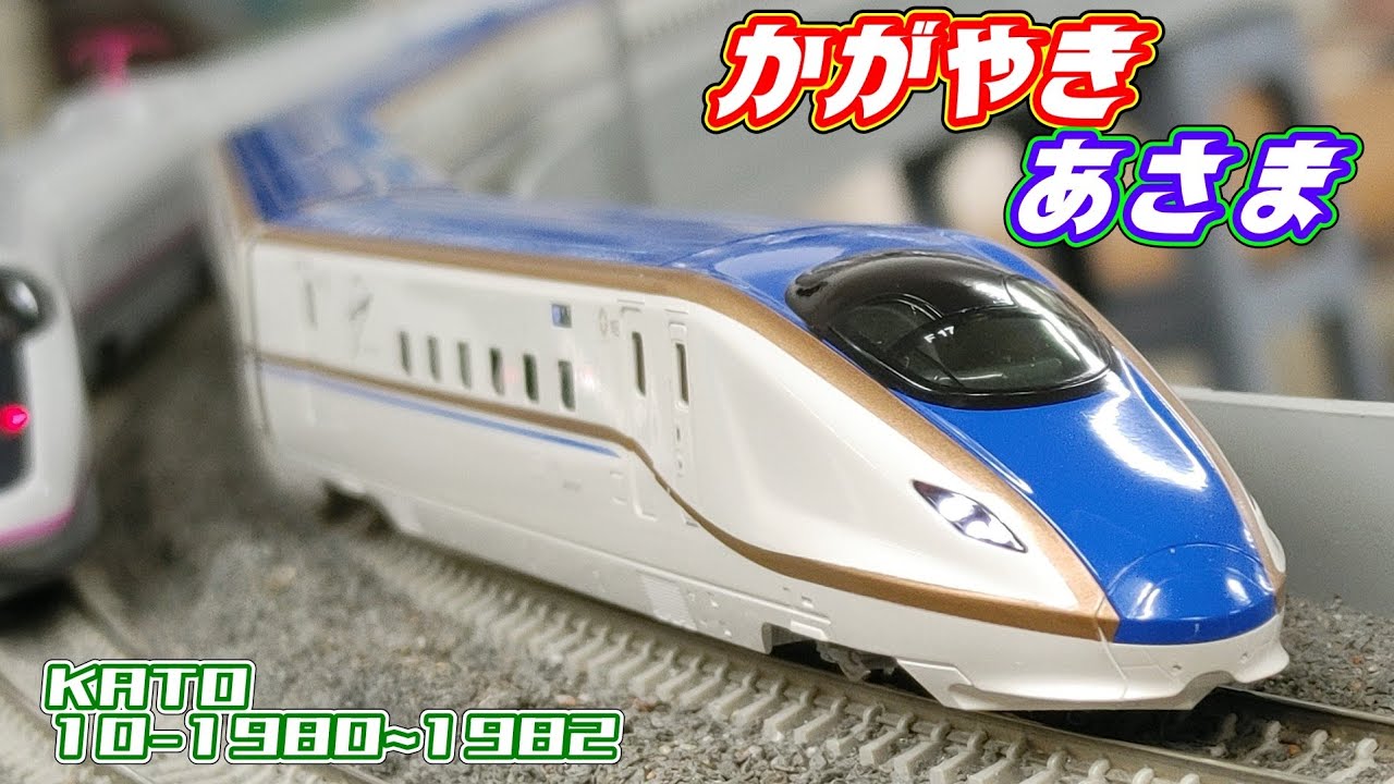 【Nゲージ】我が家に青色の新幹線がやってきたよ！【KATO E7系】#Nゲージ #鉄道模型 #レンタルレイアウト #北陸新幹線 #上越新幹線 #E7系 #あさま #かがやき #レイルガーデン